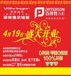 盛大开业