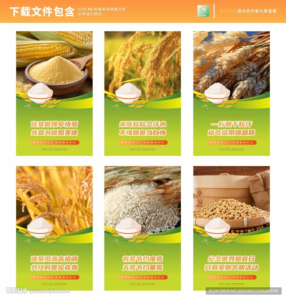 粮食日活动