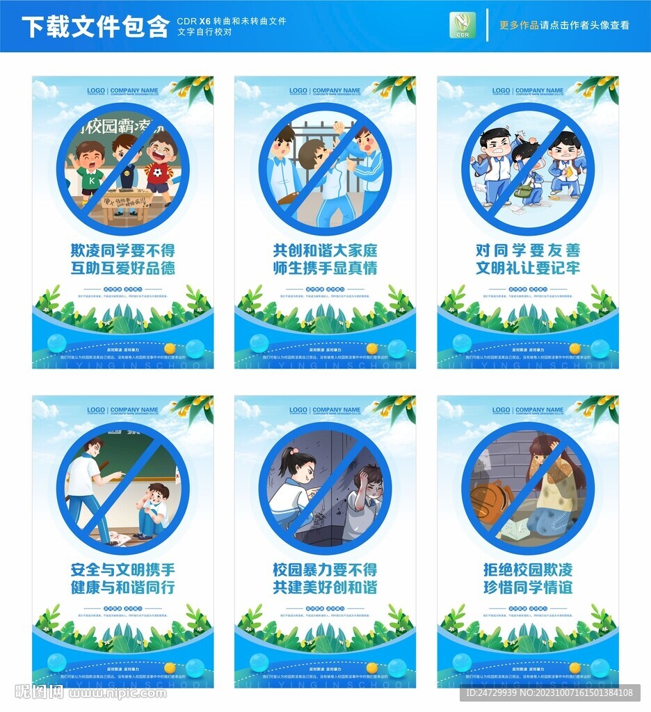 校园欺凌