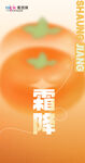 霜降