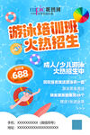 游泳班招生