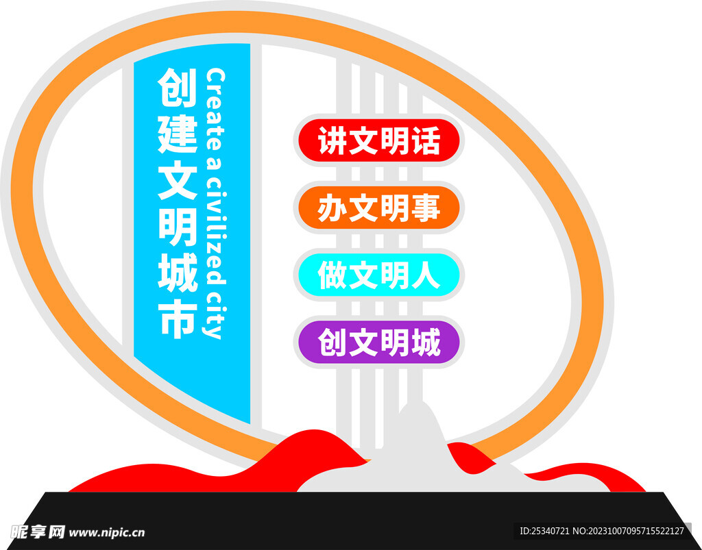 创文造型牌