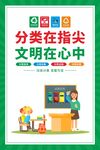 垃圾分类海报