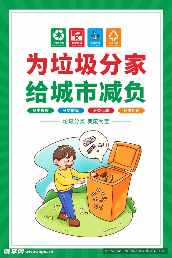 垃圾分类