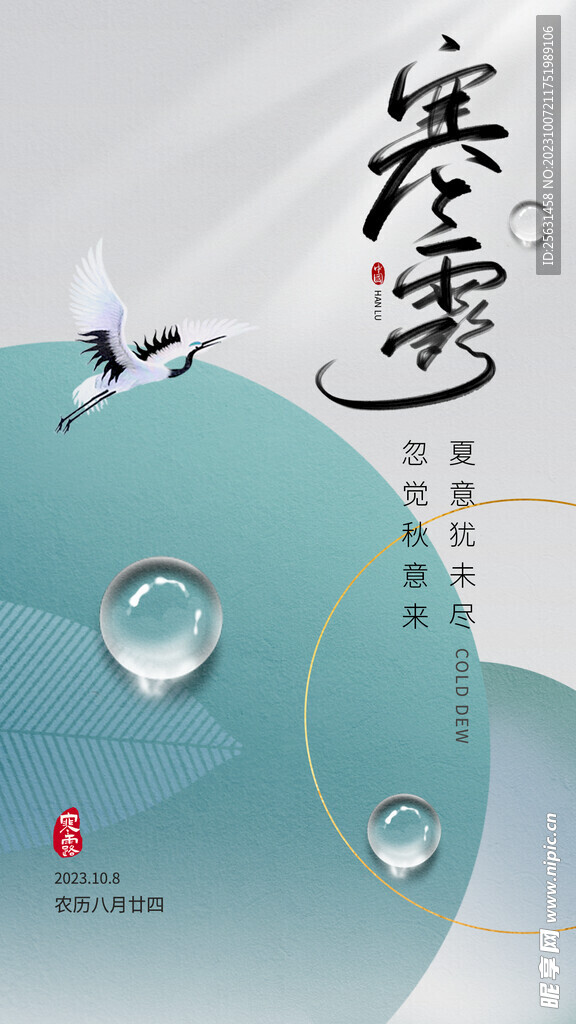 寒露