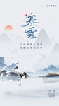 中国风寒露海报