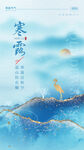 寒露节气