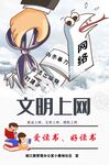 网络安全海报