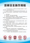 货梯安全操作规程