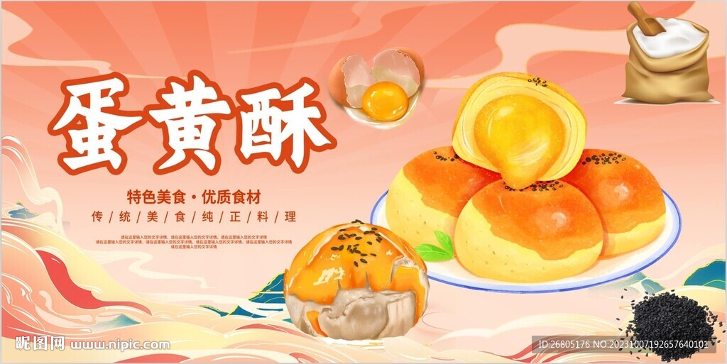 蛋黄酥