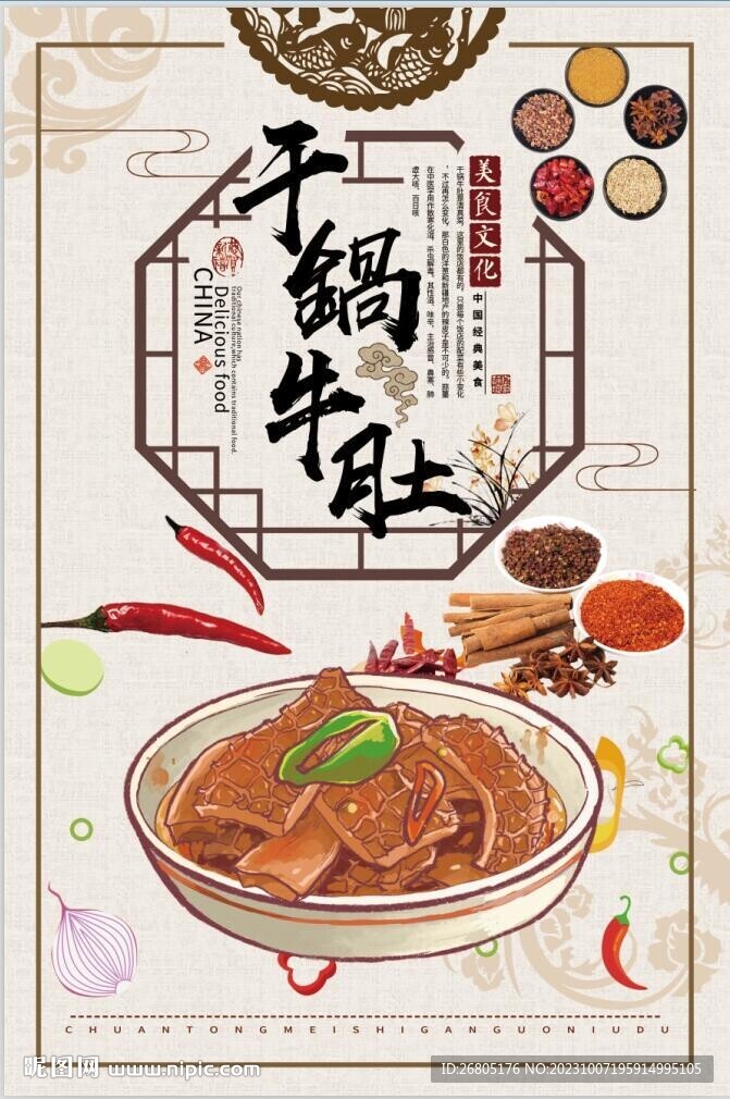 干锅牛肚