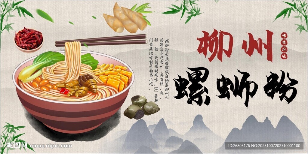 柳州螺蛳粉