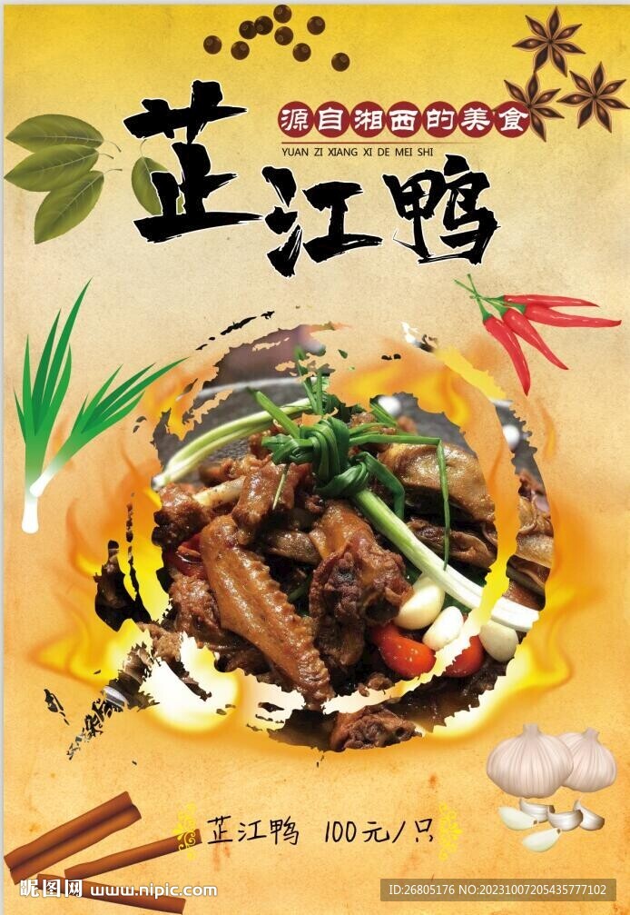 芷江鸭