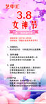女神节X展架