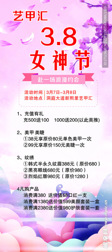 女神节X展架