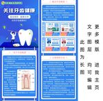 关注牙齿健康