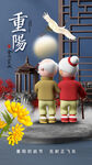 重阳节 
