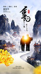 重阳海报