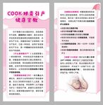 COOK球囊引产健康宣教