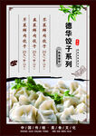 饺子海报