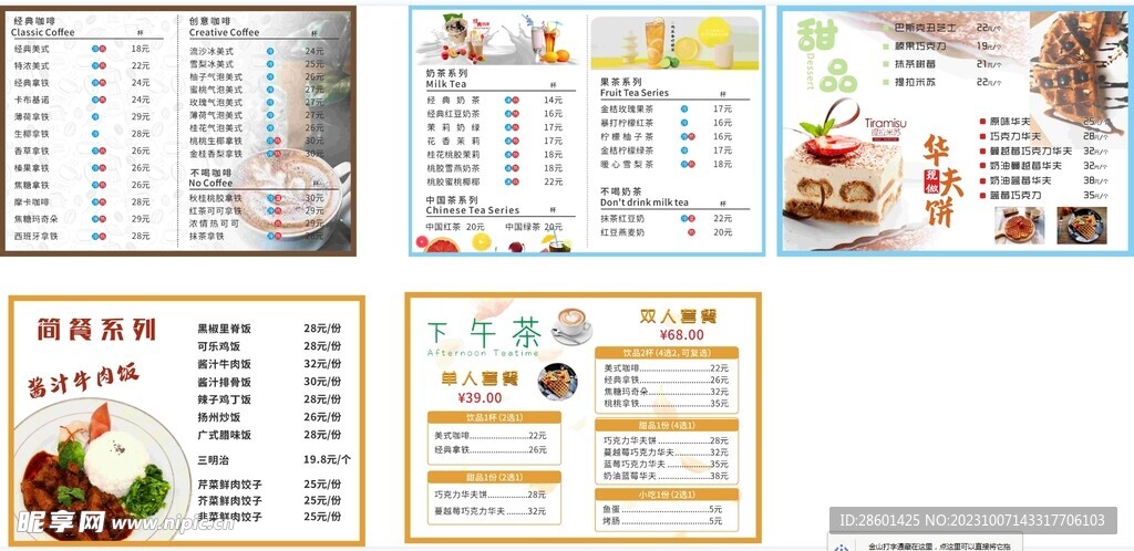 奶茶海报