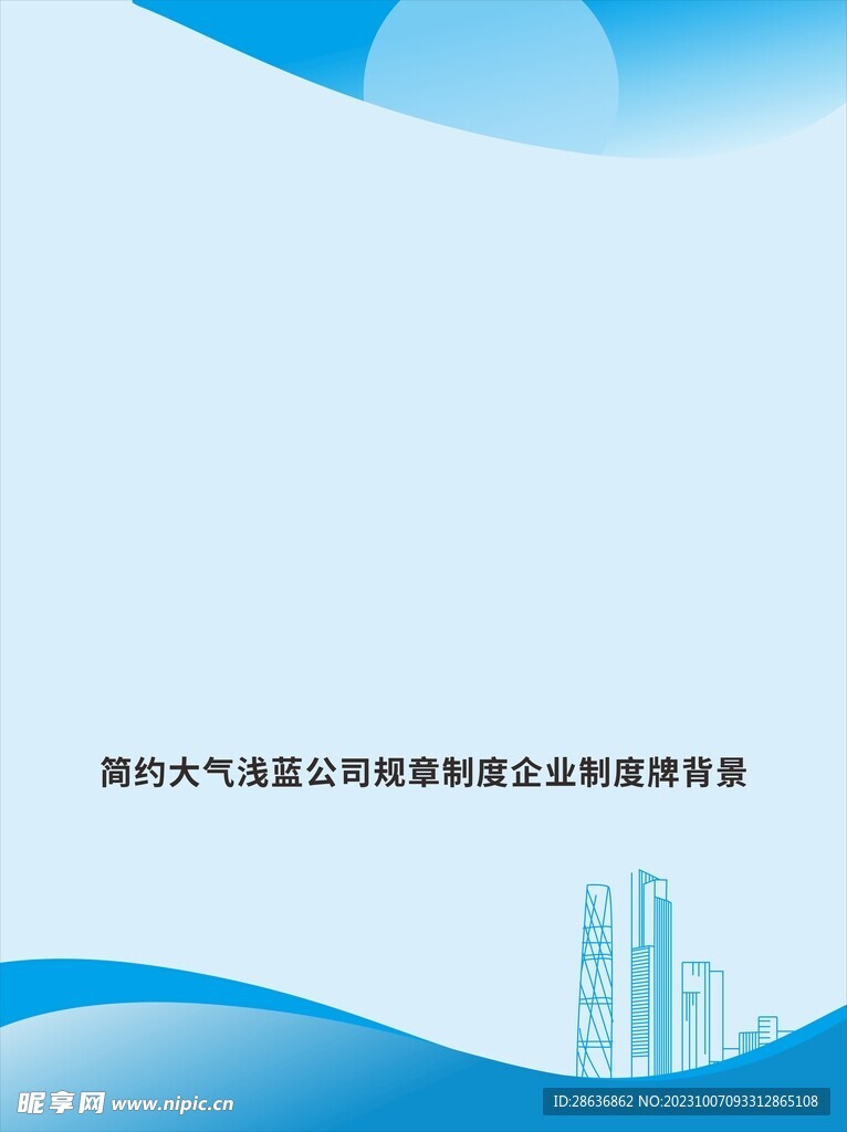 制度牌背景