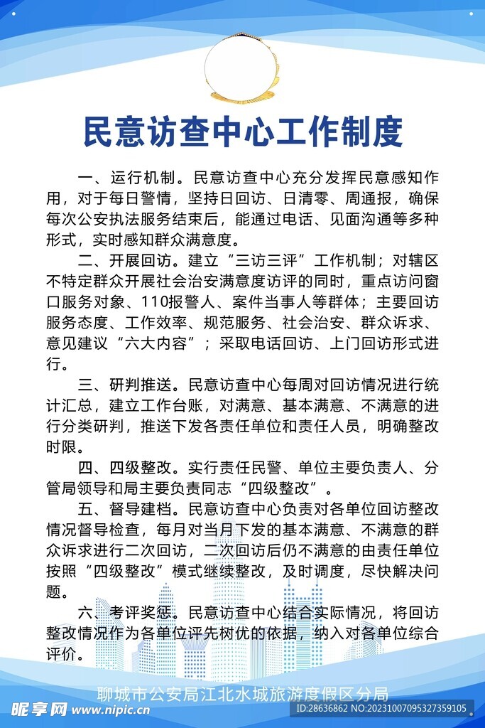 民意访查中心工作制度