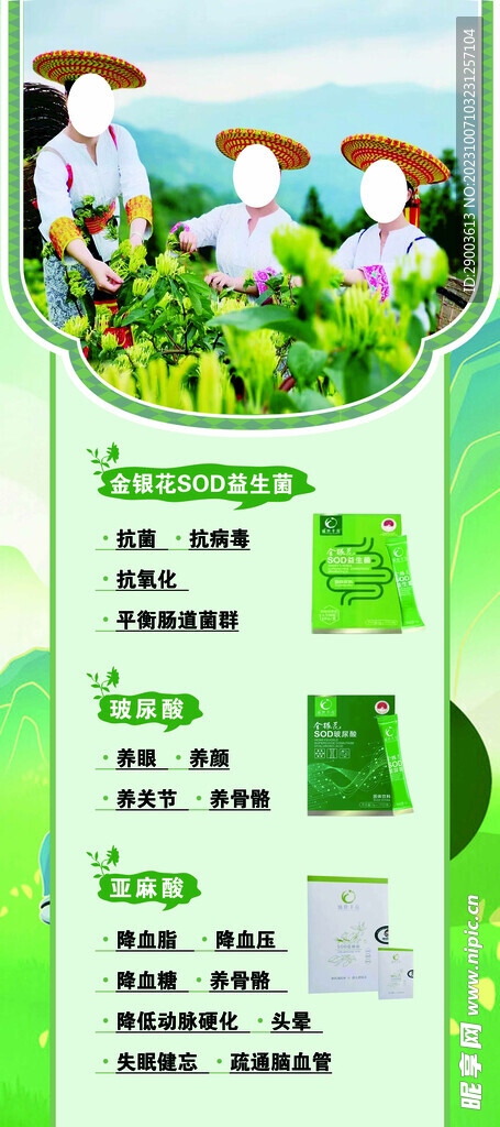 植物饮品易拉宝