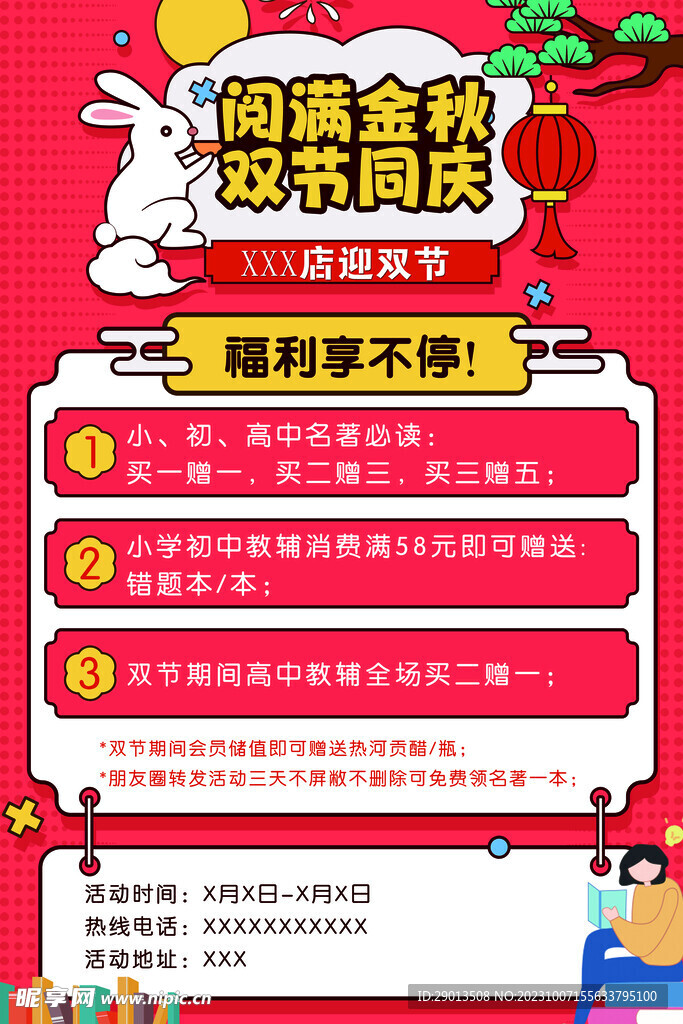 双节同庆
