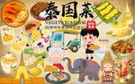 泰国菜