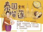 泰国金枕榴莲