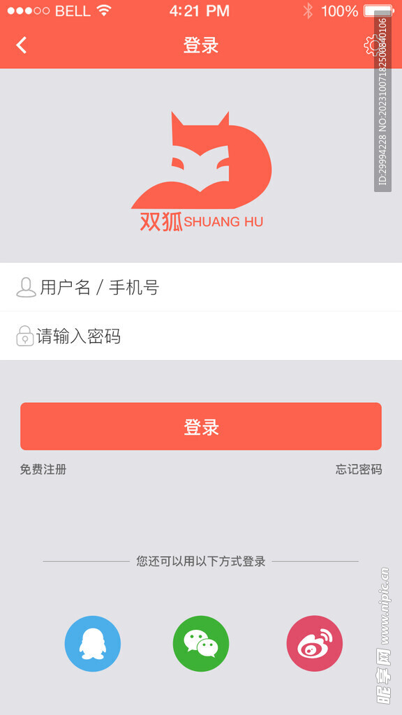 APP登录页面