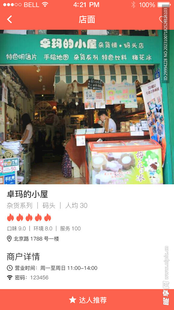 APP店铺界面设计