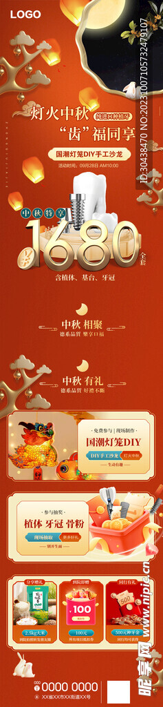 口腔中秋商促长图