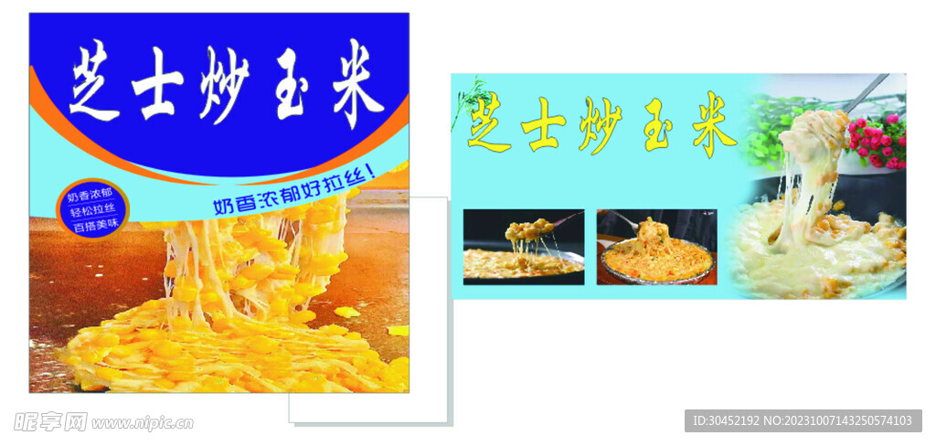 芝士炒玉米