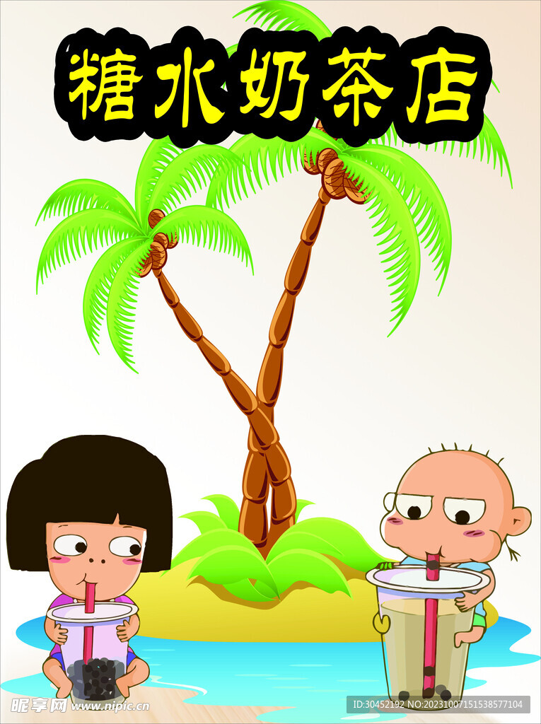 奶茶海报