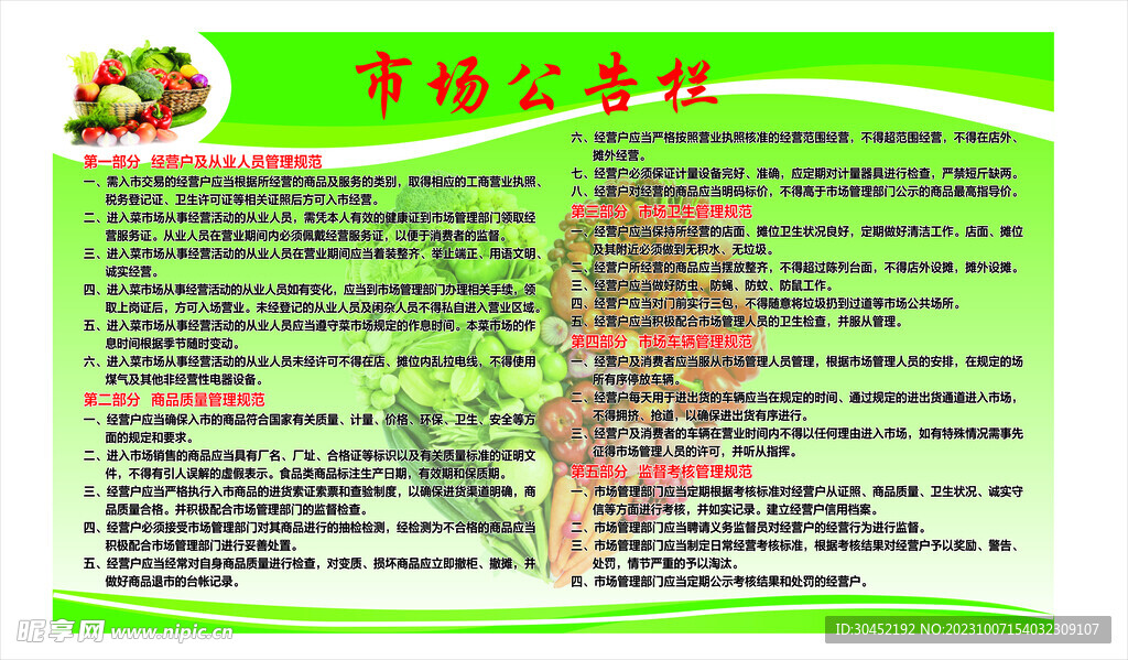 市场公告栏