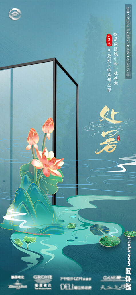 处暑卫浴海报