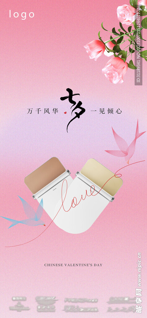七夕卫浴海报