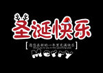  圣诞快乐
