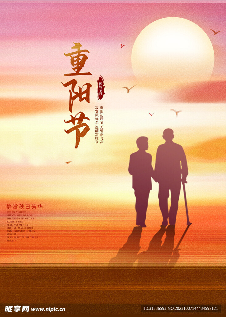 重阳节