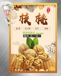 核桃
