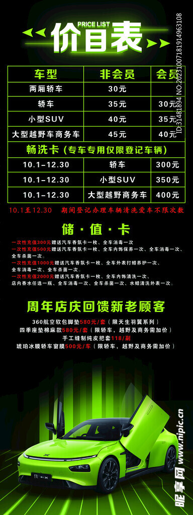 洗车价目表