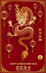2024年龙年新年春节 