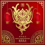 2024年龙年新年春节 