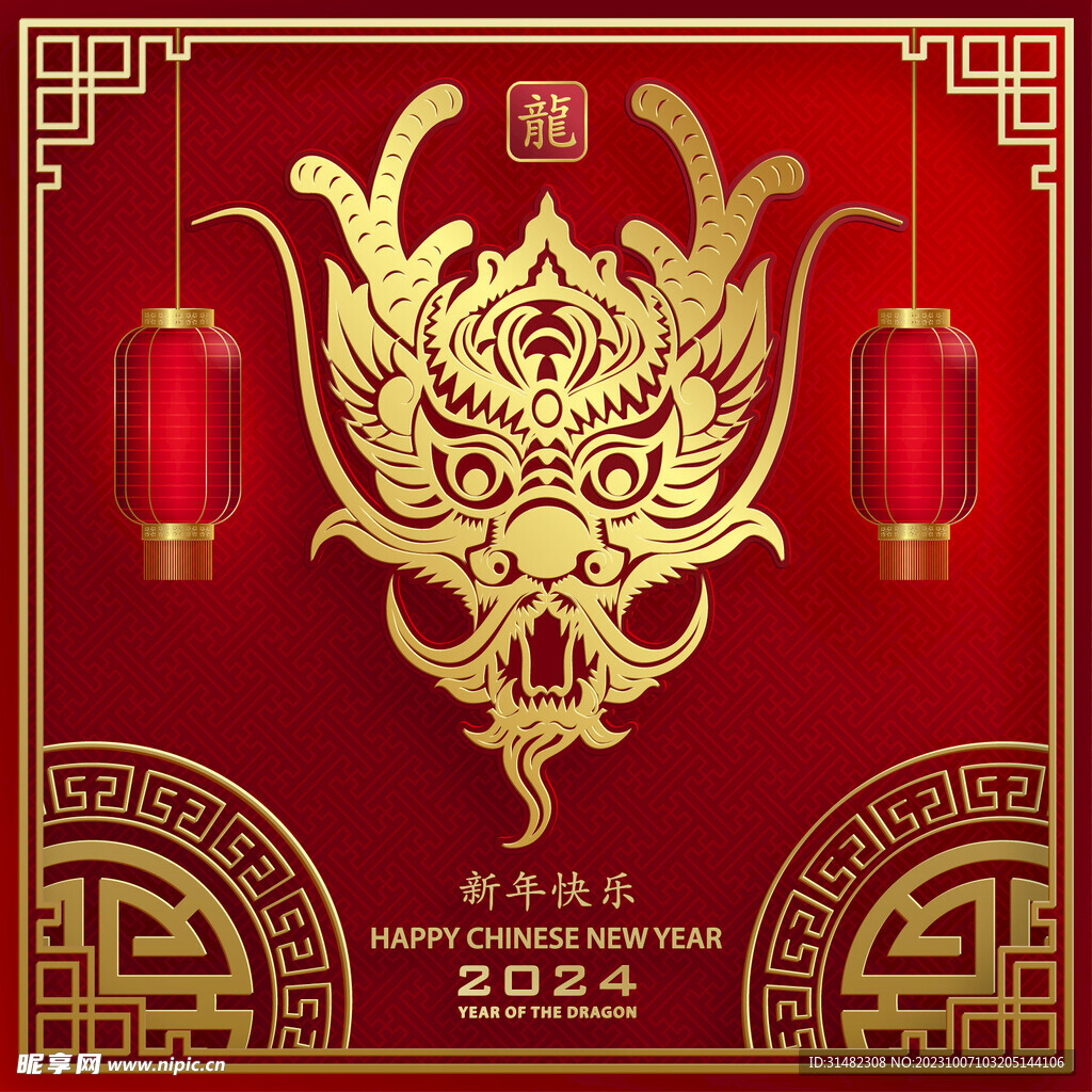 2024年龙年新年春节 