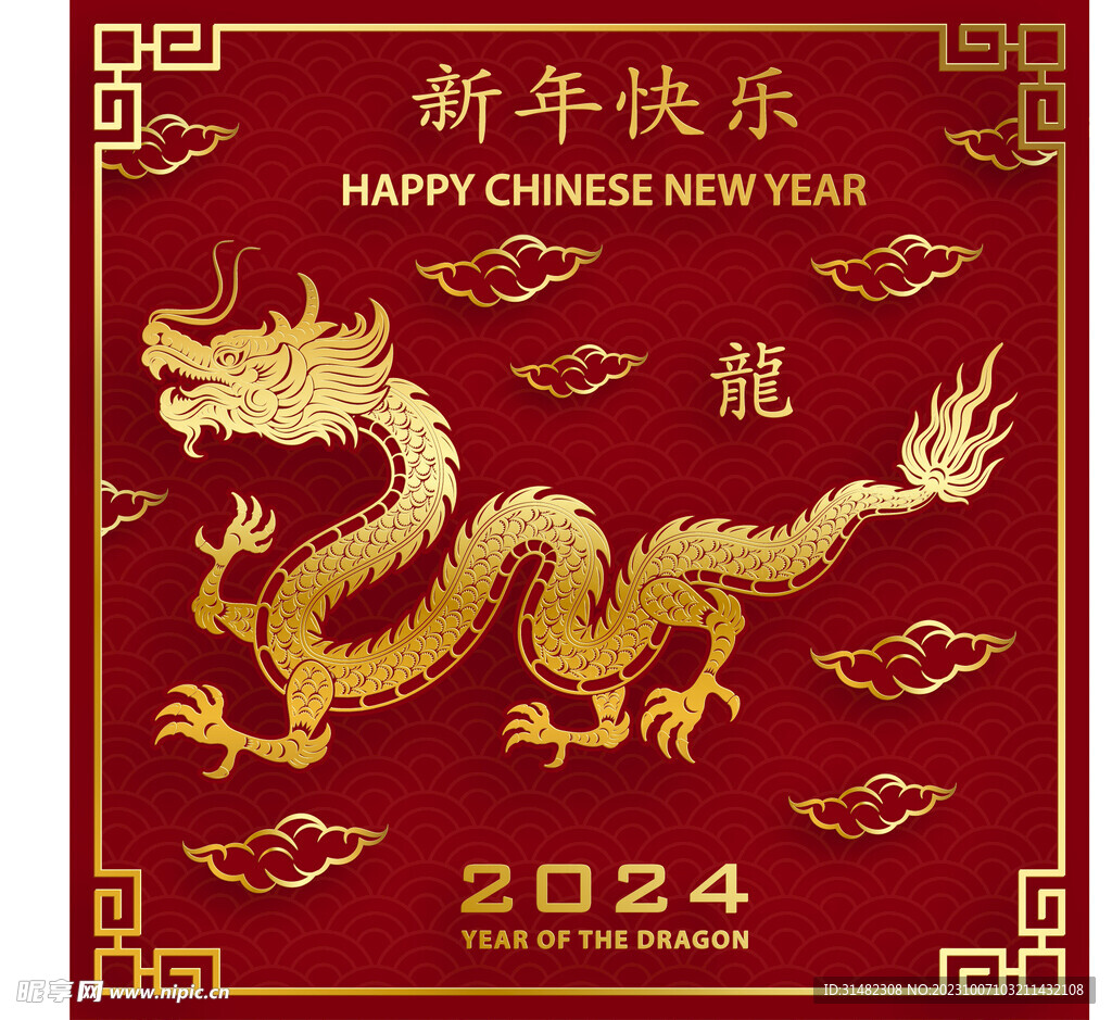 2024年龙年新年春节 