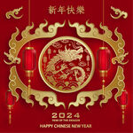 2024年龙年新年春节 