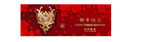 2024年龙年新年春节 