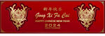 2024年龙年新年春节 